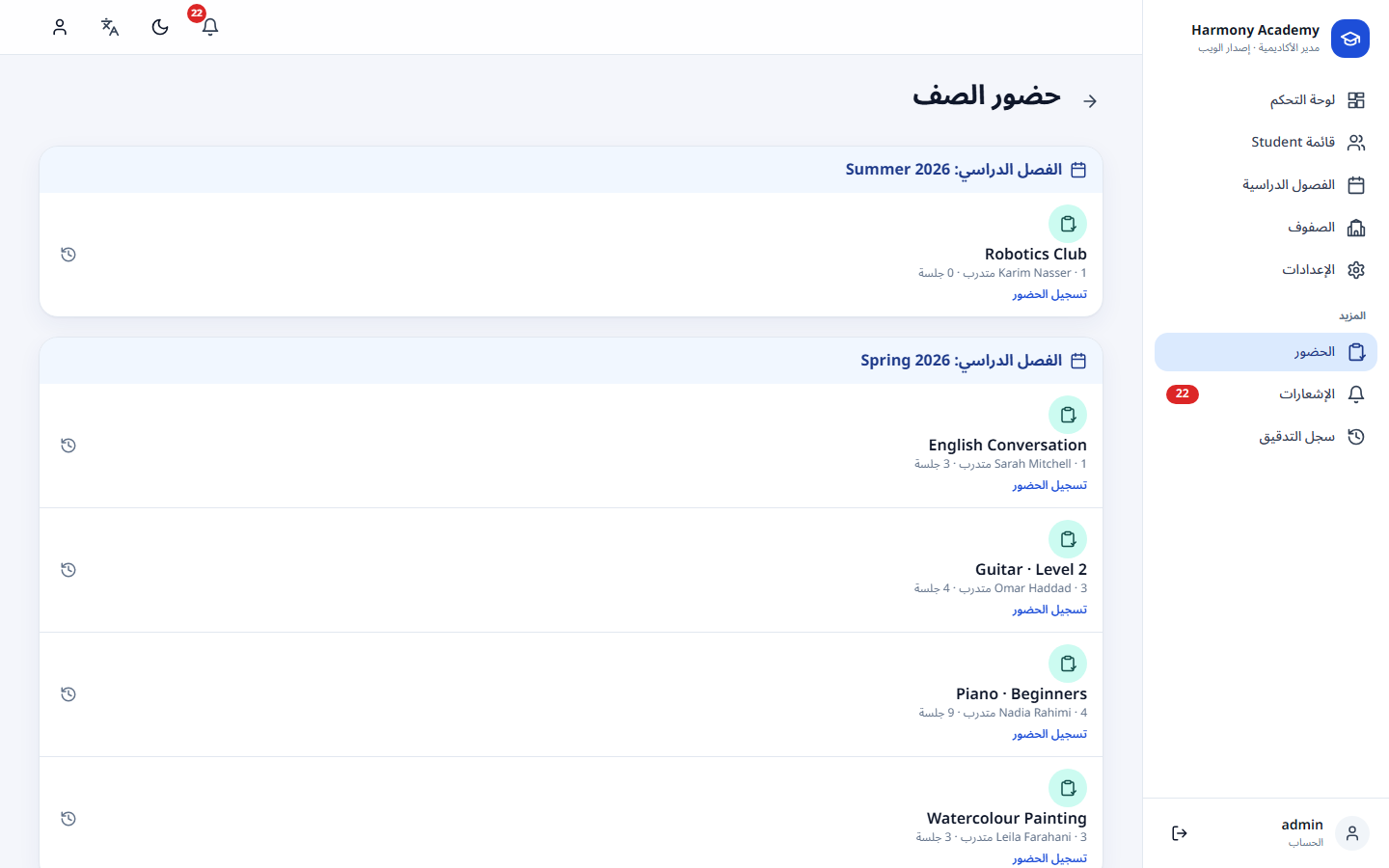 لقطة شاشة من مدير الأكاديمية: attendance-classes