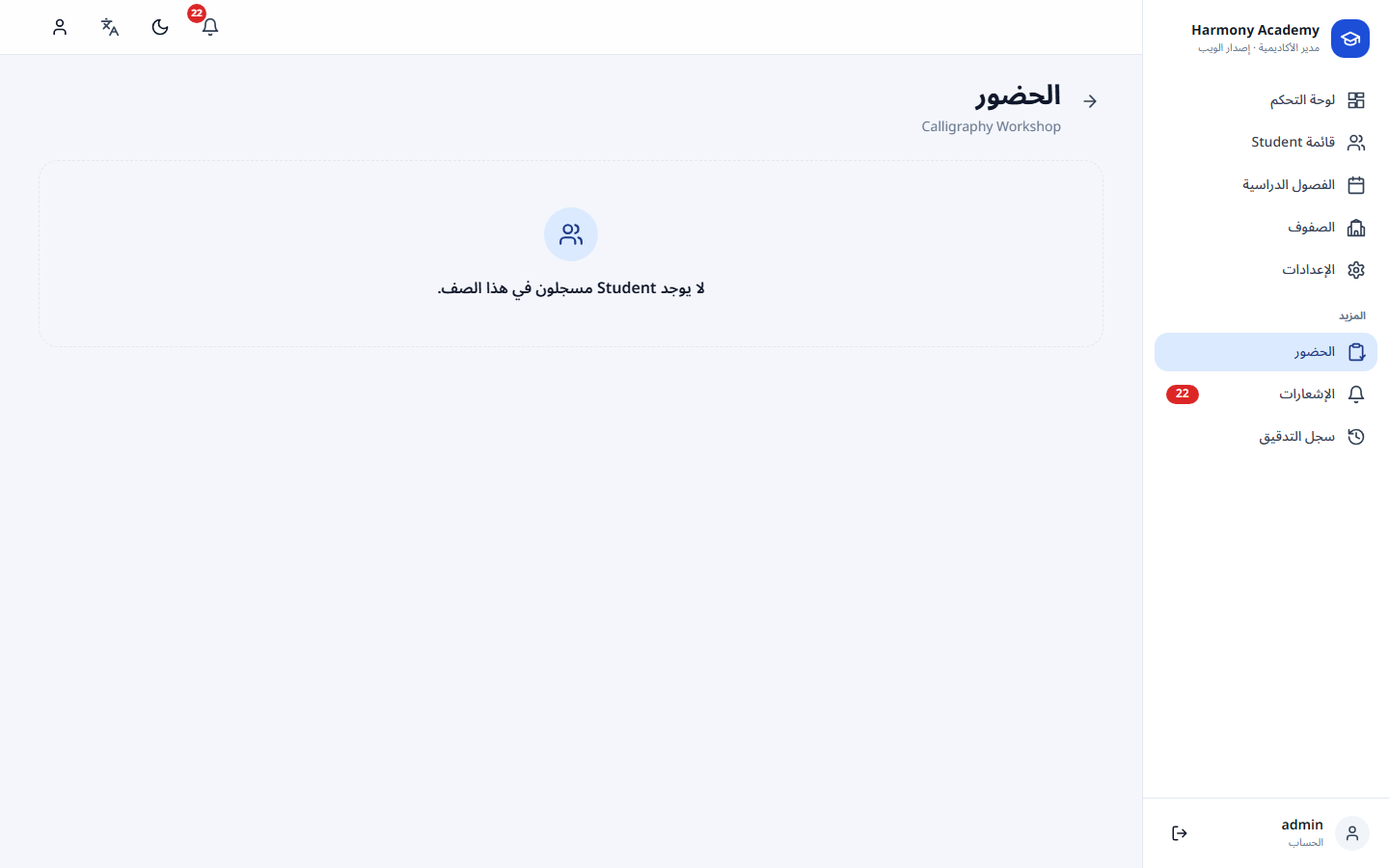 لقطة شاشة من مدير الأكاديمية