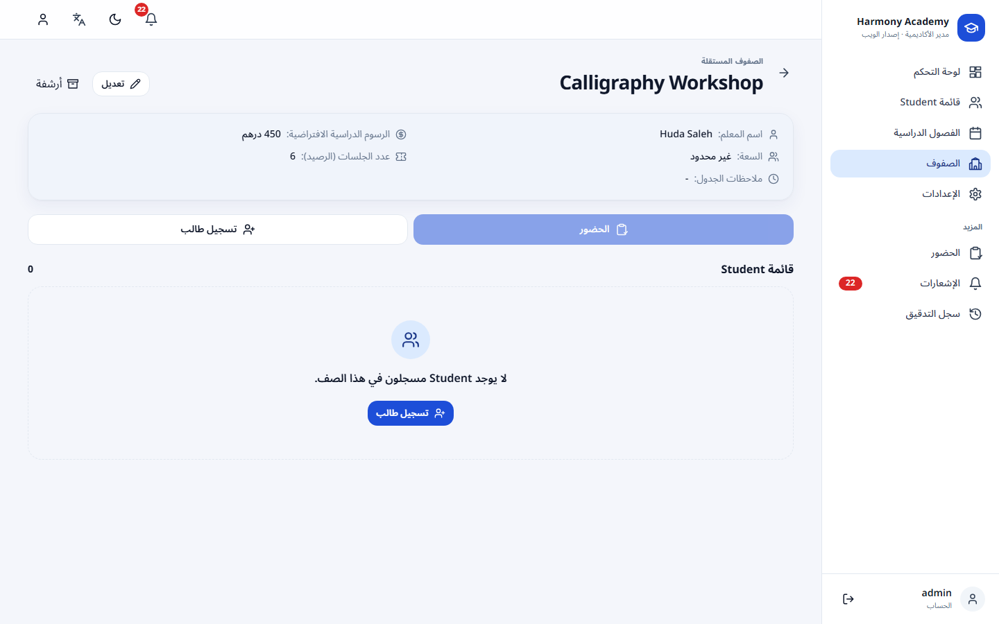 لقطة شاشة من مدير الأكاديمية: class-details