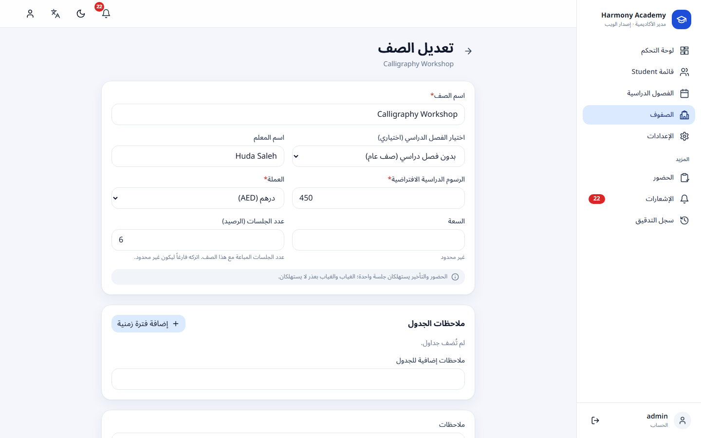 لقطة شاشة من مدير الأكاديمية: class-form