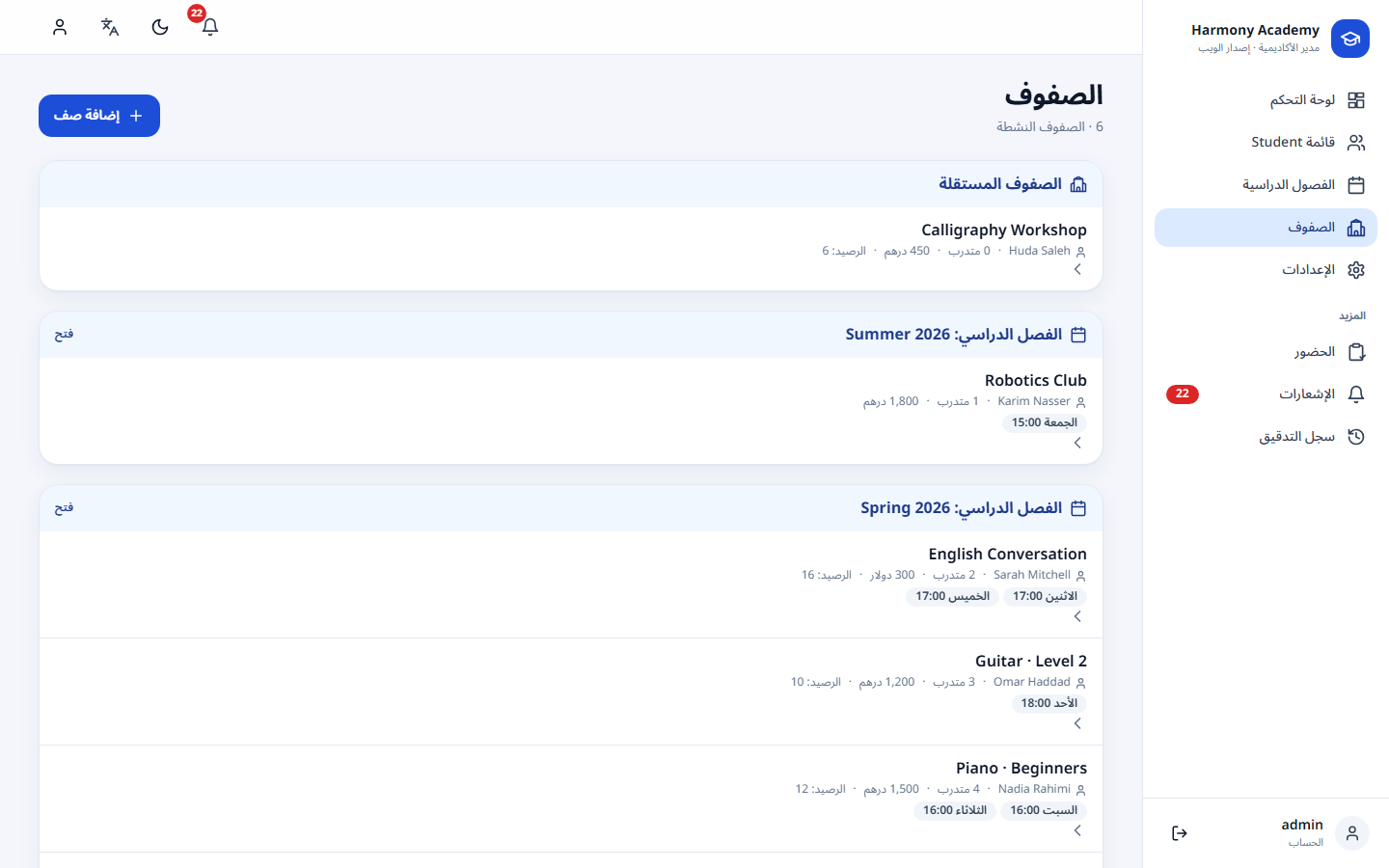 لقطة شاشة من مدير الأكاديمية