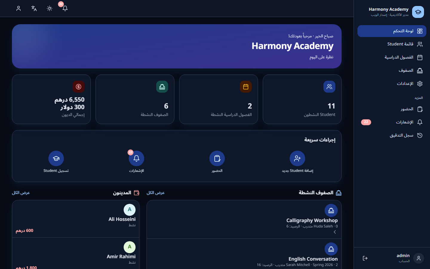 لقطة شاشة من مدير الأكاديمية: dashboard