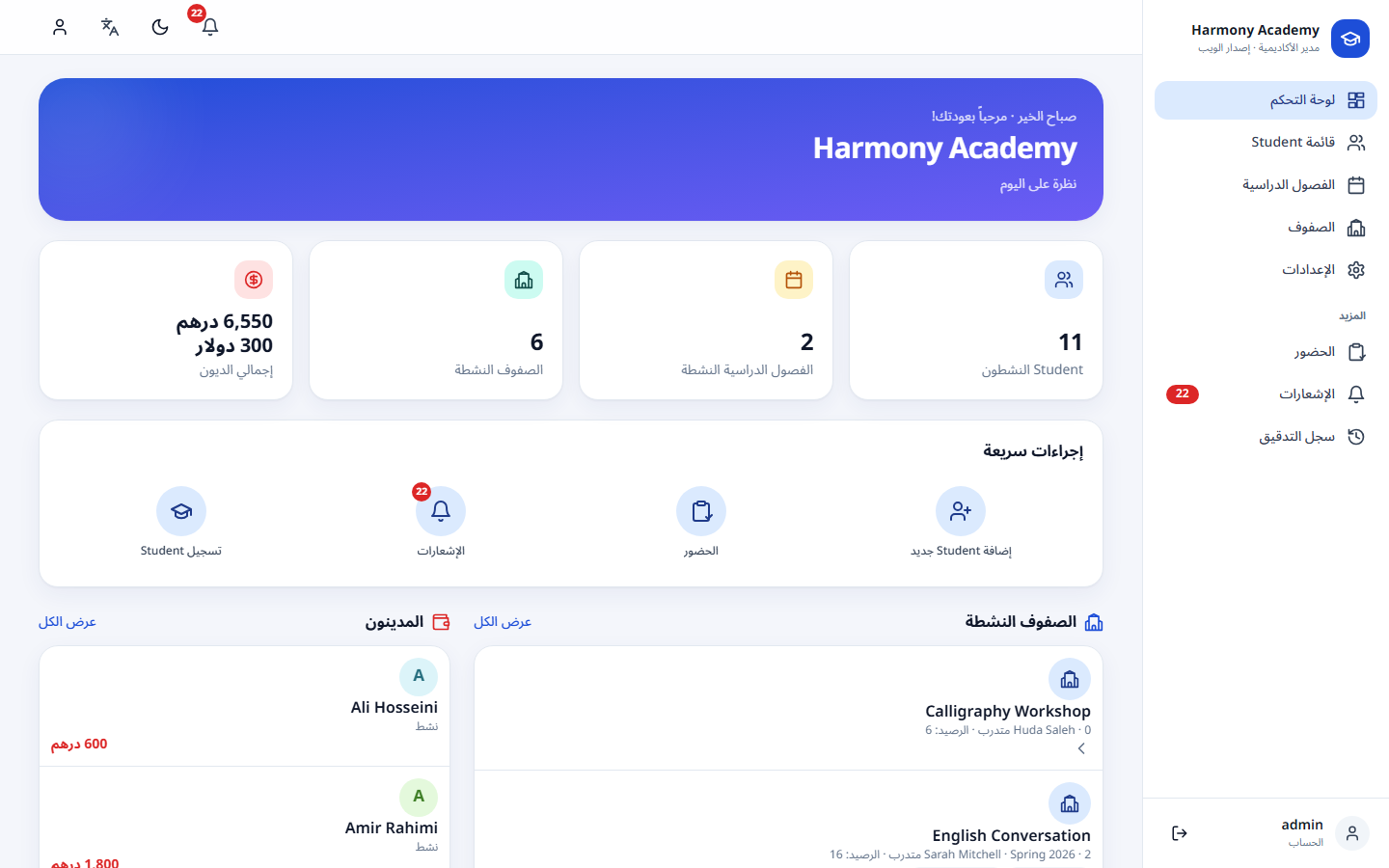لقطة شاشة من مدير الأكاديمية