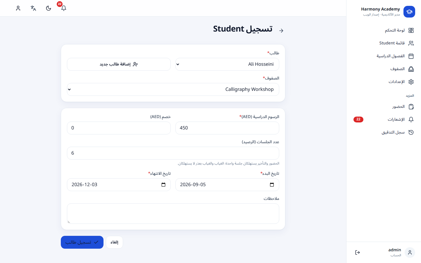 لقطة شاشة من مدير الأكاديمية: enroll