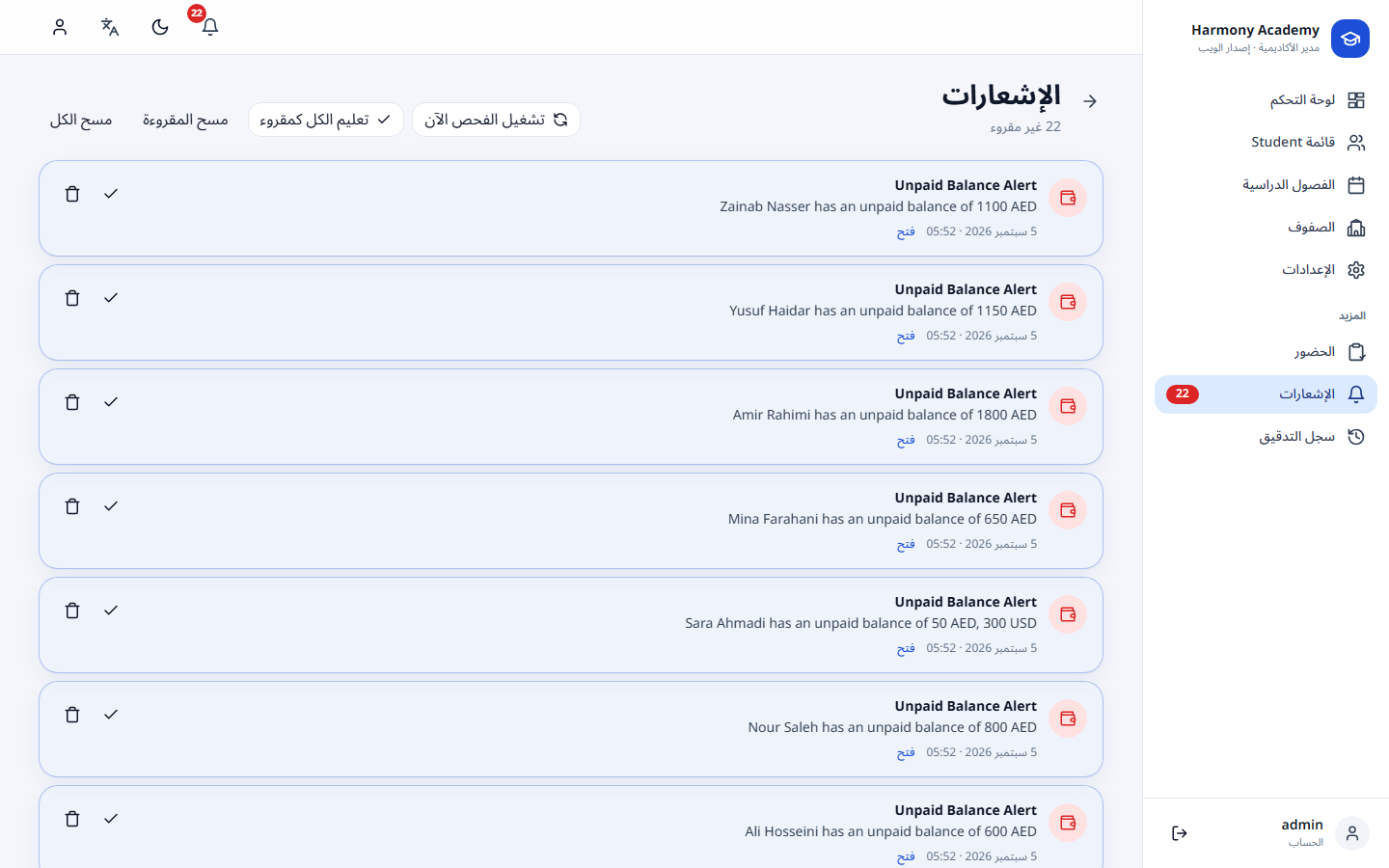 لقطة شاشة من مدير الأكاديمية: notifications