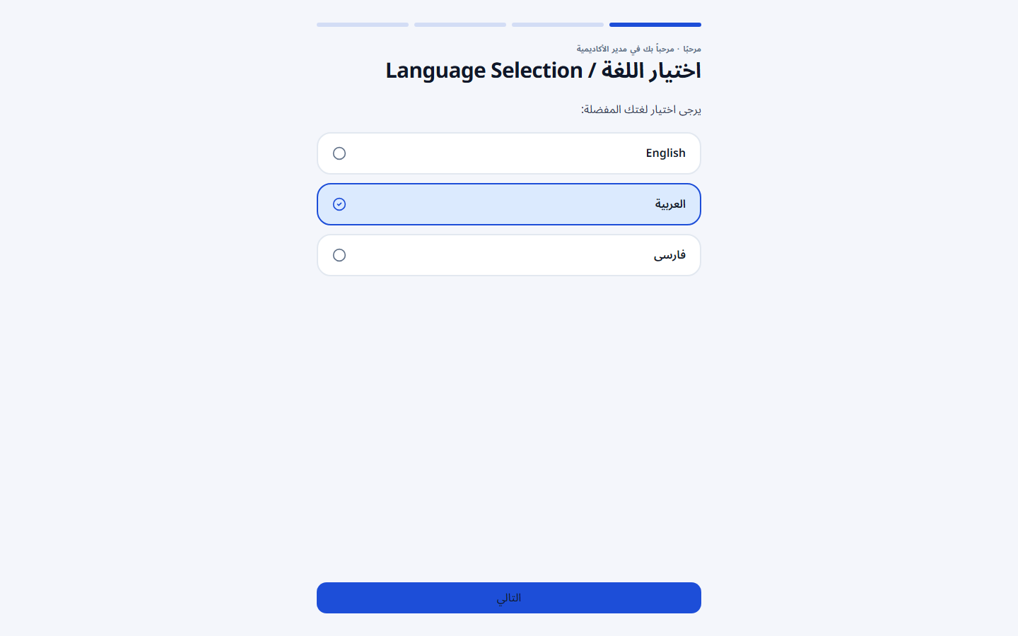 لقطة شاشة من مدير الأكاديمية: onboarding