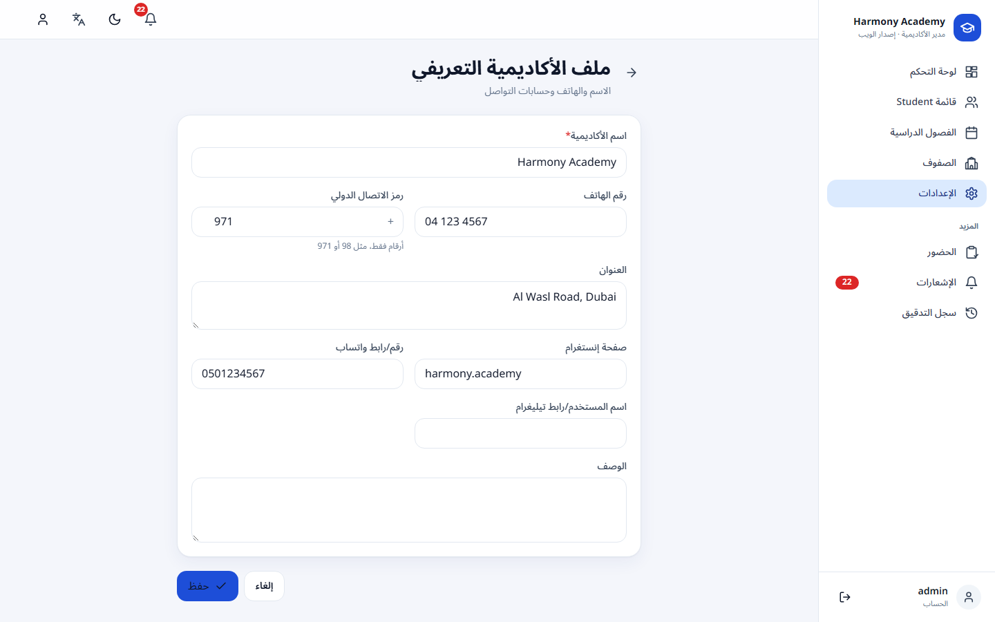 لقطة شاشة من مدير الأكاديمية: settings-academy