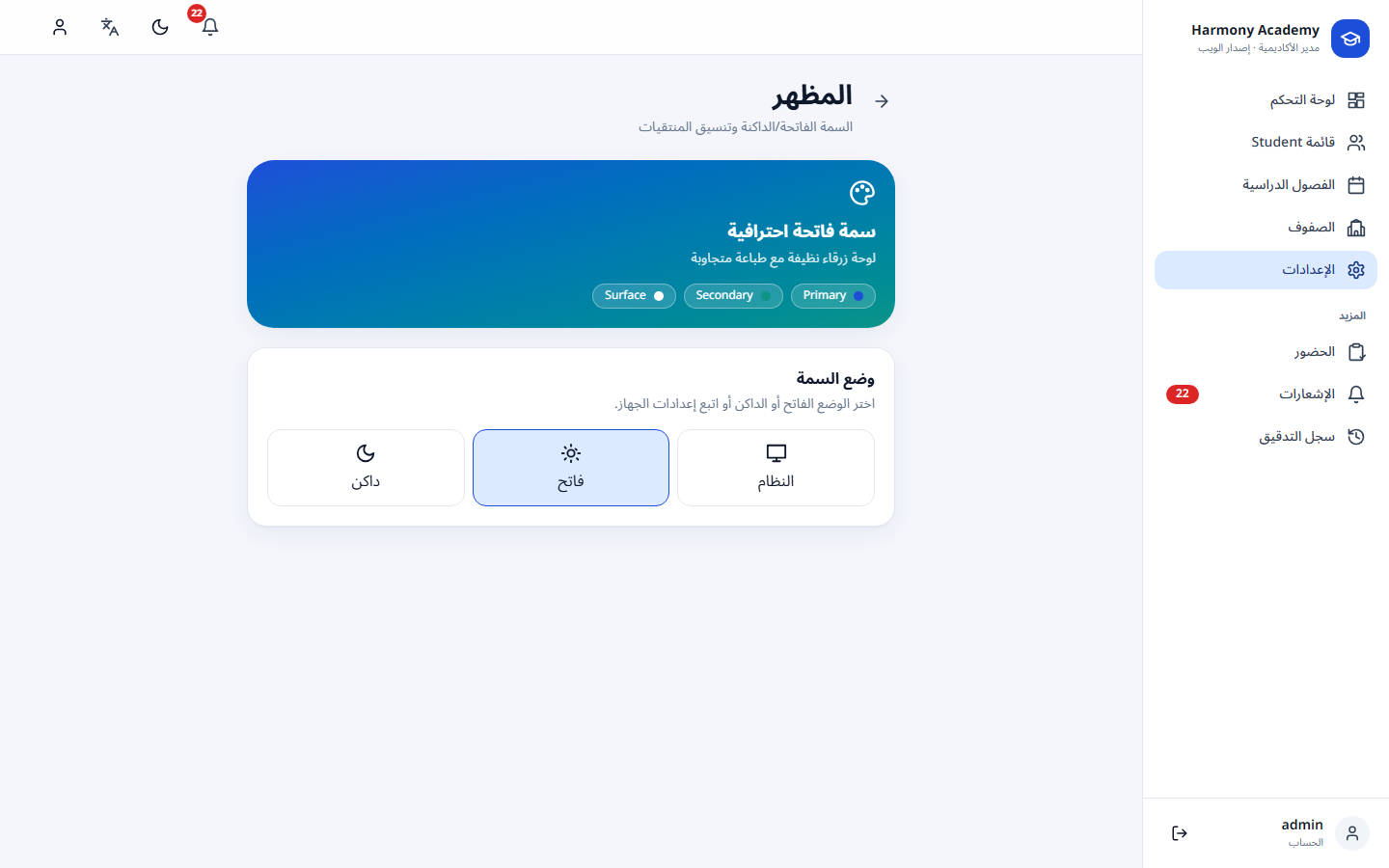 لقطة شاشة من مدير الأكاديمية: settings-appearance