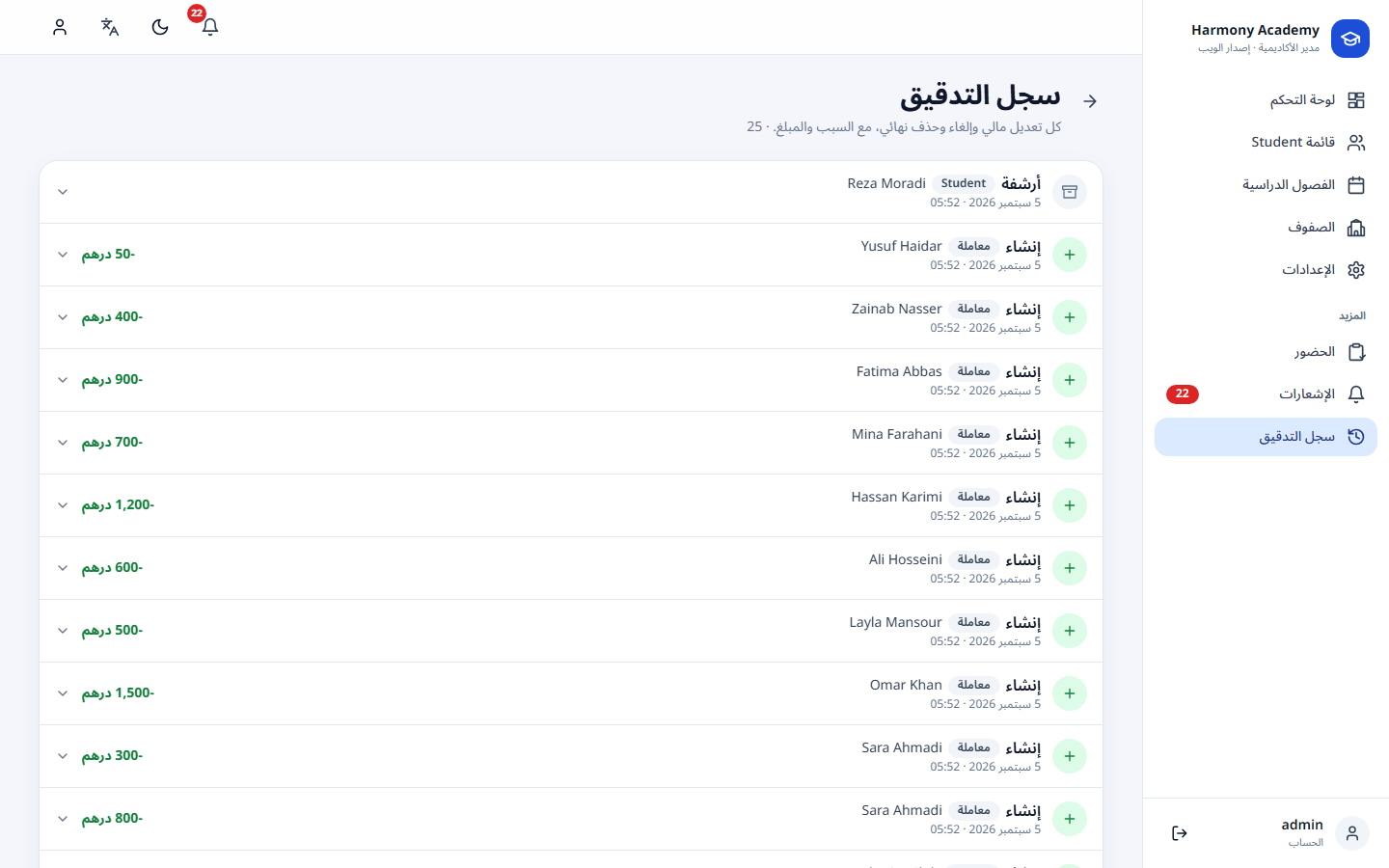 لقطة شاشة من مدير الأكاديمية: settings-audit