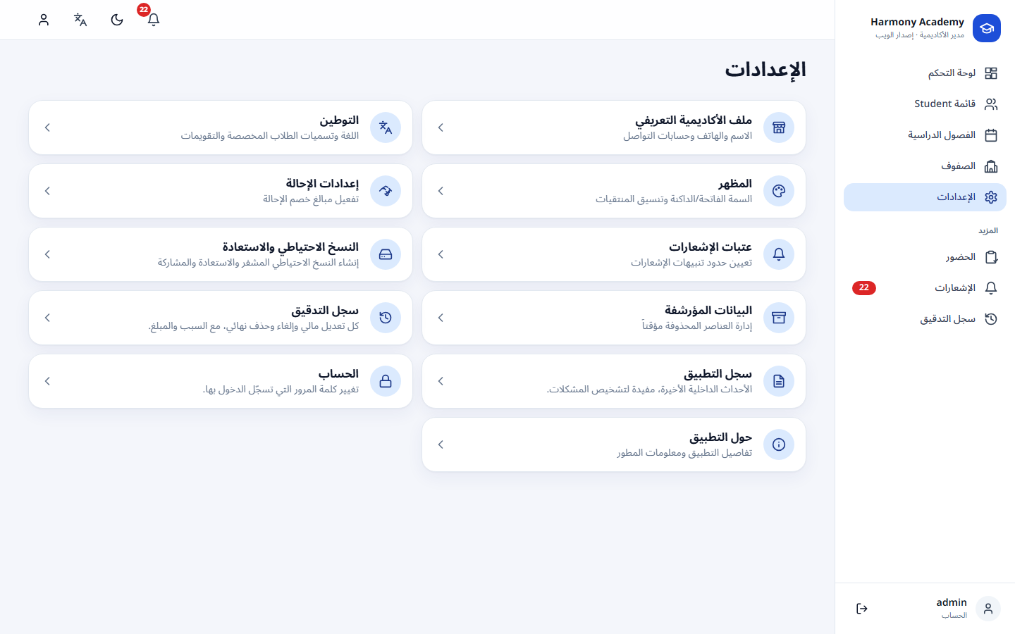 لقطة شاشة من مدير الأكاديمية: settings