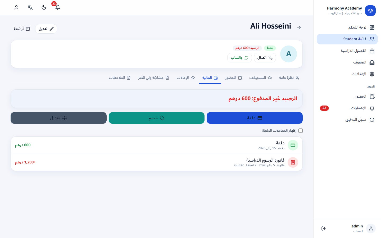 لقطة شاشة من مدير الأكاديمية