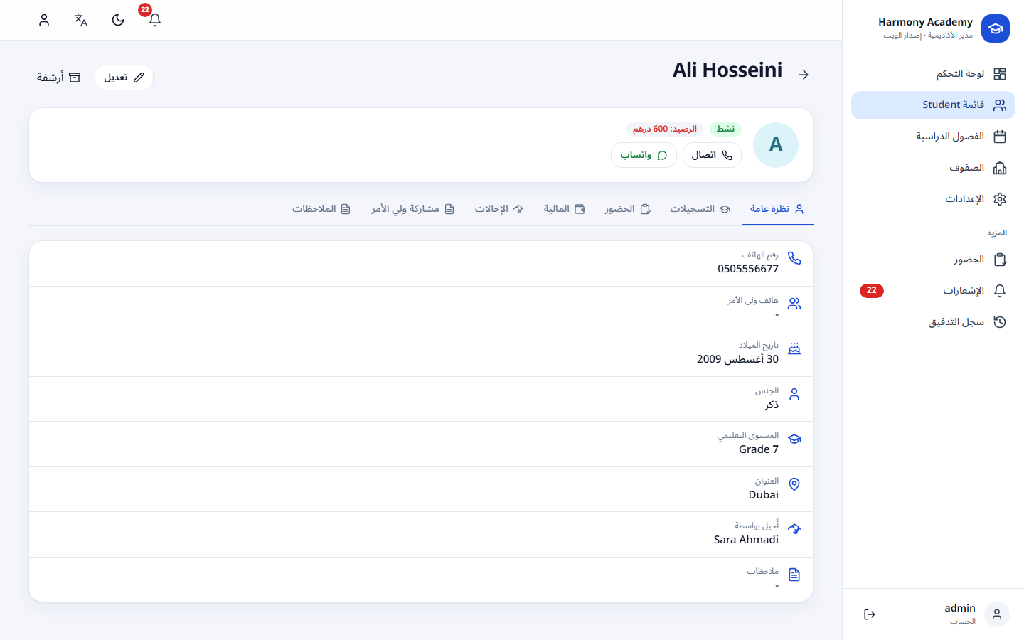 لقطة شاشة من مدير الأكاديمية: student-overview