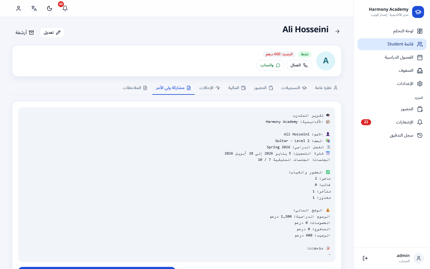 لقطة شاشة من مدير الأكاديمية: student-report