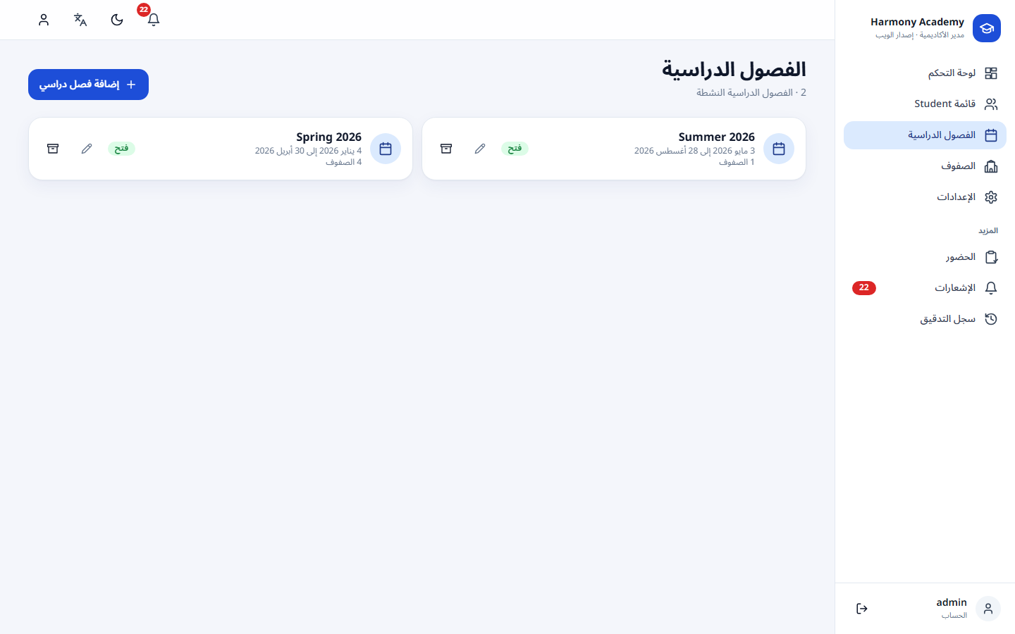 لقطة شاشة من مدير الأكاديمية: terms