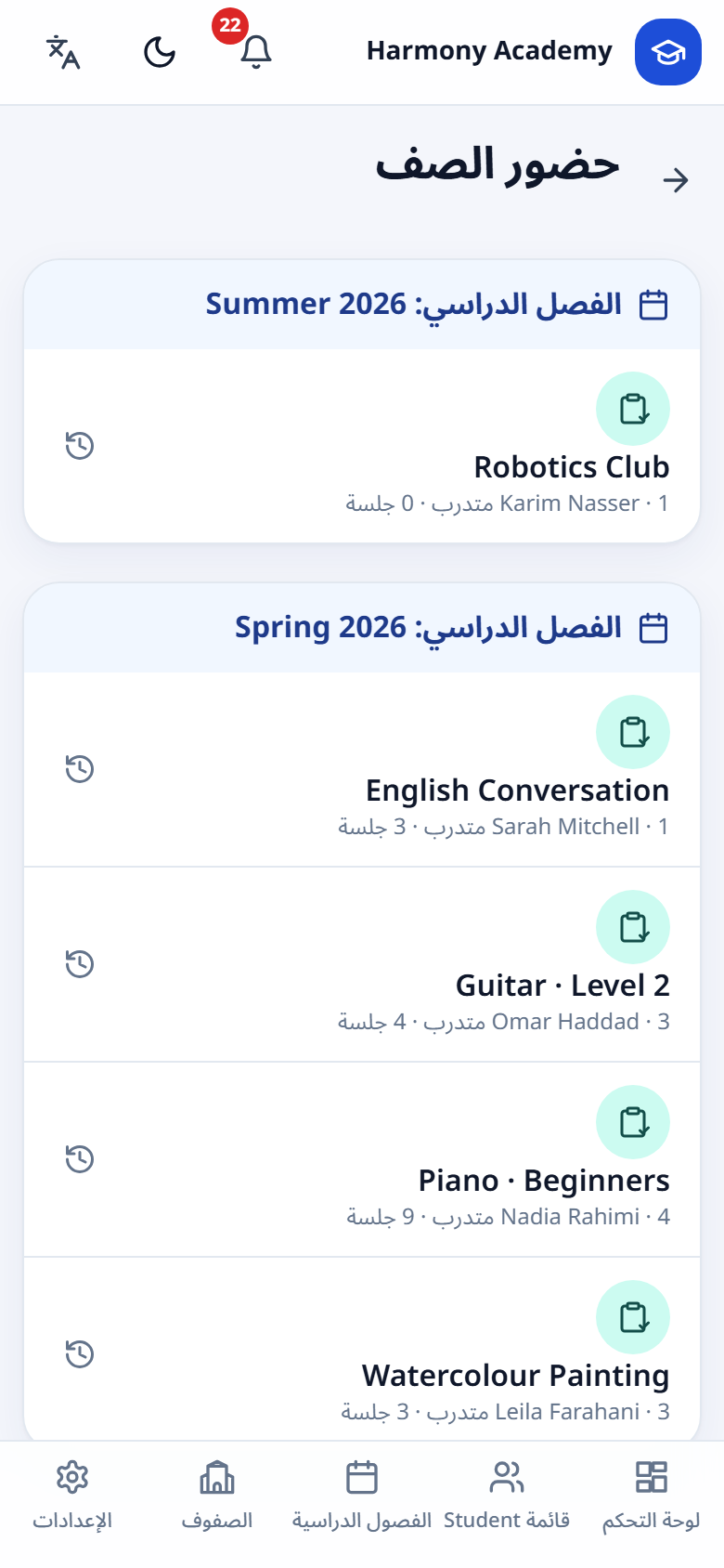 لقطة شاشة من مدير الأكاديمية: attendance-classes
