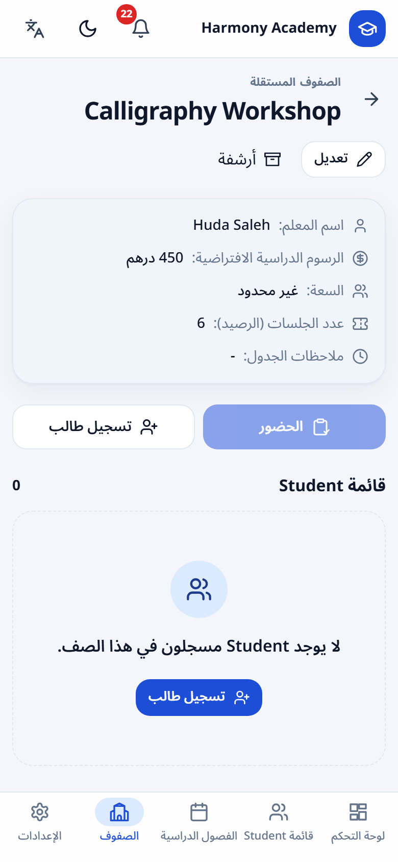 لقطة شاشة من مدير الأكاديمية: class-details