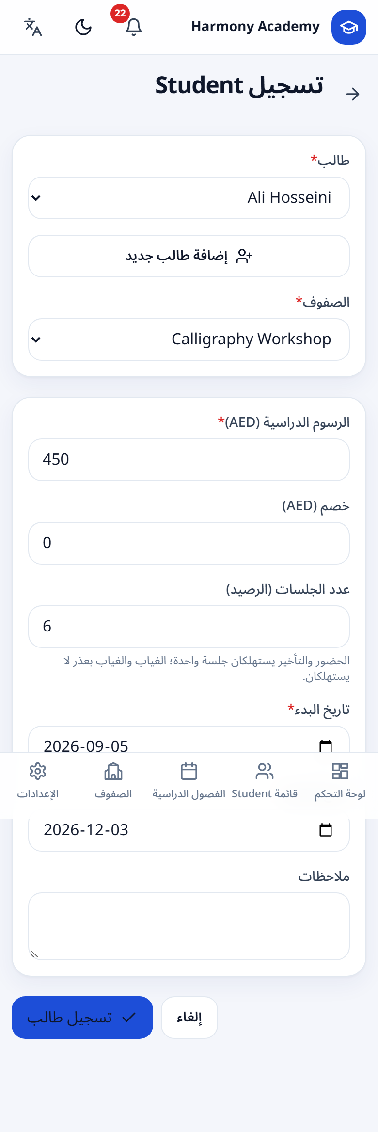 لقطة شاشة من مدير الأكاديمية: enroll