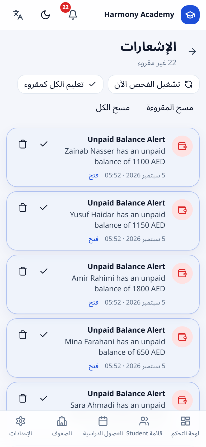 لقطة شاشة من مدير الأكاديمية: notifications