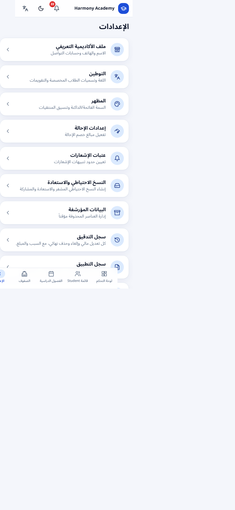 لقطة شاشة من مدير الأكاديمية: settings