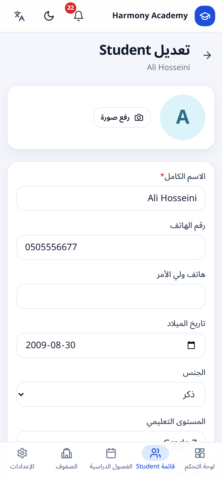لقطة شاشة من مدير الأكاديمية: student-form