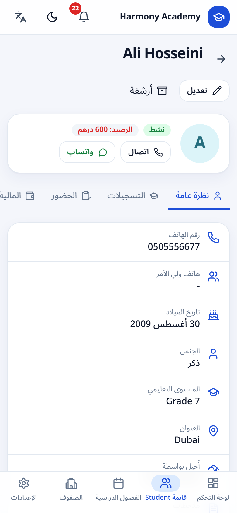لقطة شاشة من مدير الأكاديمية: student-overview