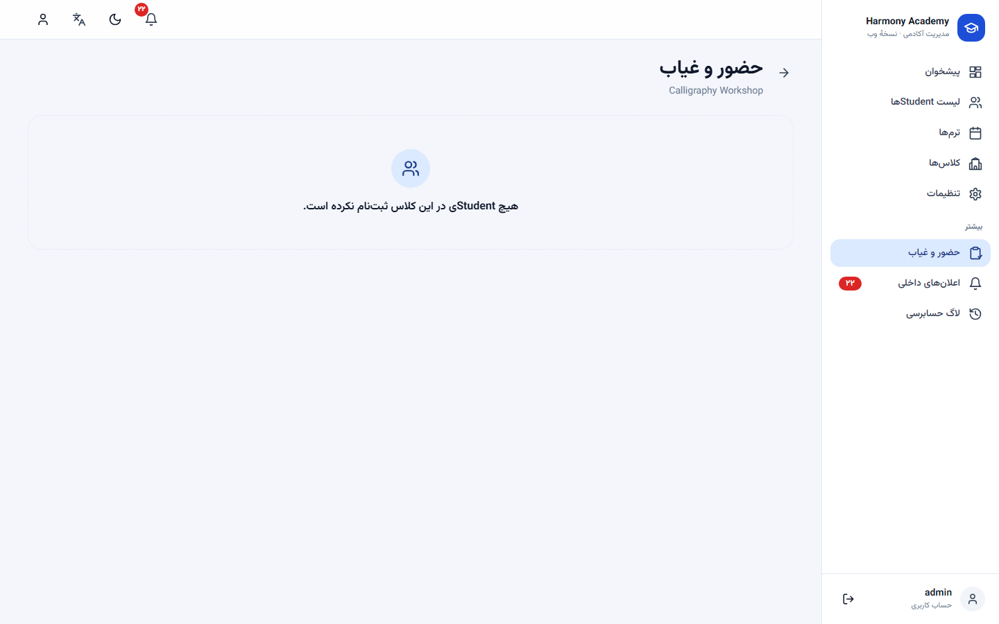 اسکرین‌شات مدیریت آموزشگاه