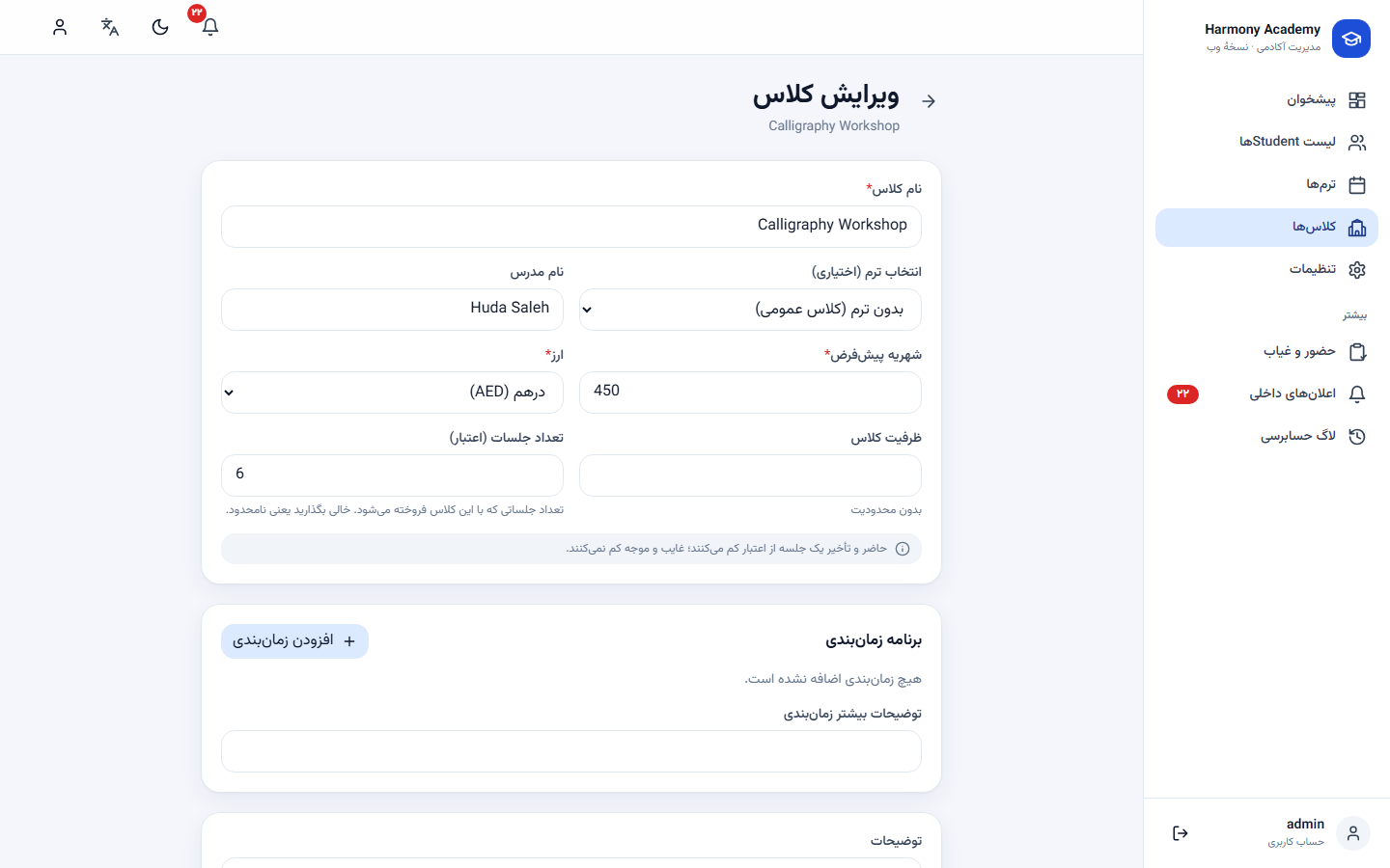 اسکرینشات مدیریت آموزشگاه: class-form