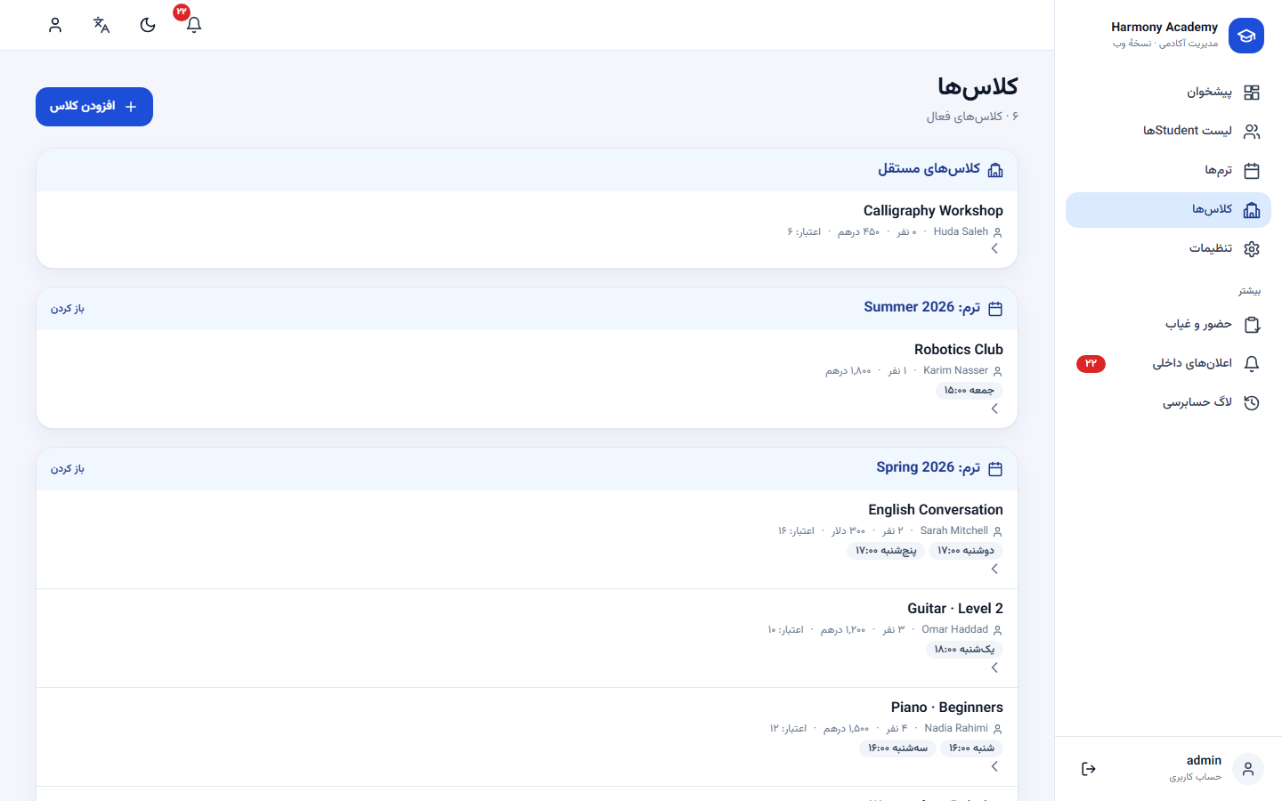 اسکرین‌شات مدیریت آموزشگاه