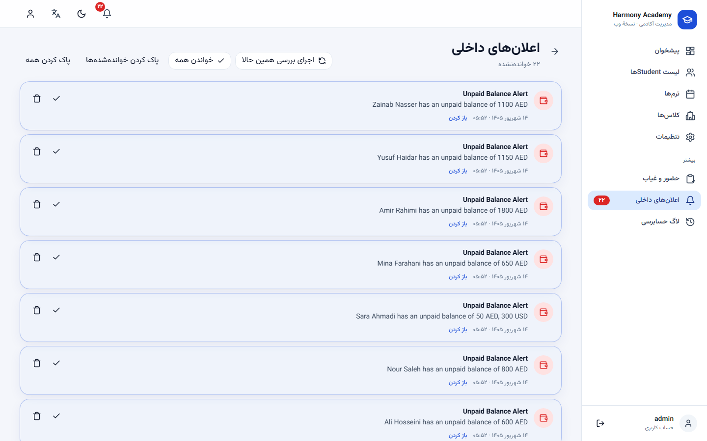 اسکرینشات مدیریت آموزشگاه: notifications