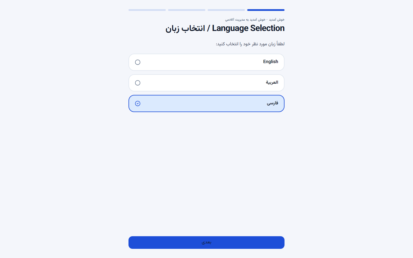 اسکرین‌شات مدیریت آموزشگاه: onboarding