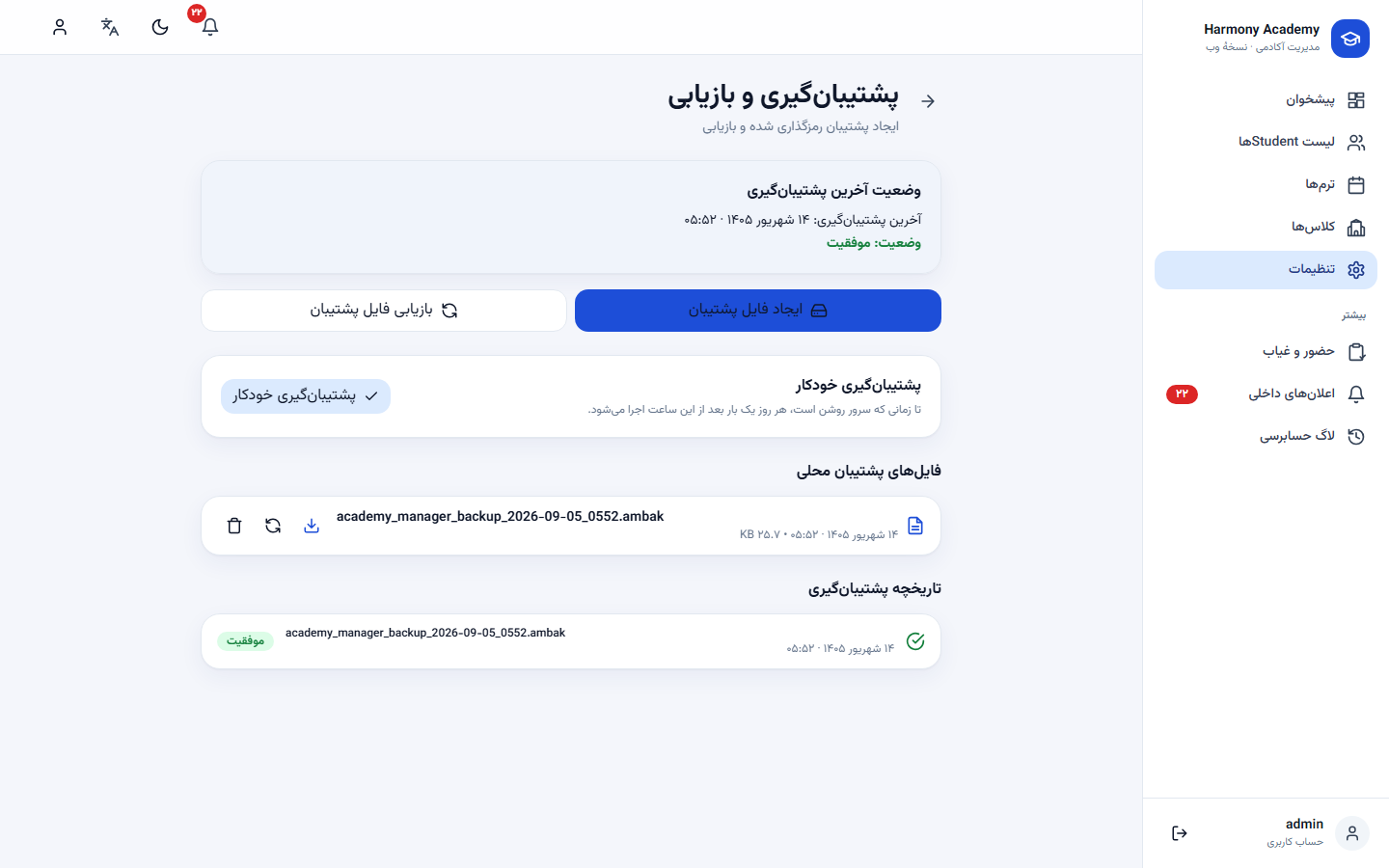 اسکرین‌شات مدیریت آموزشگاه