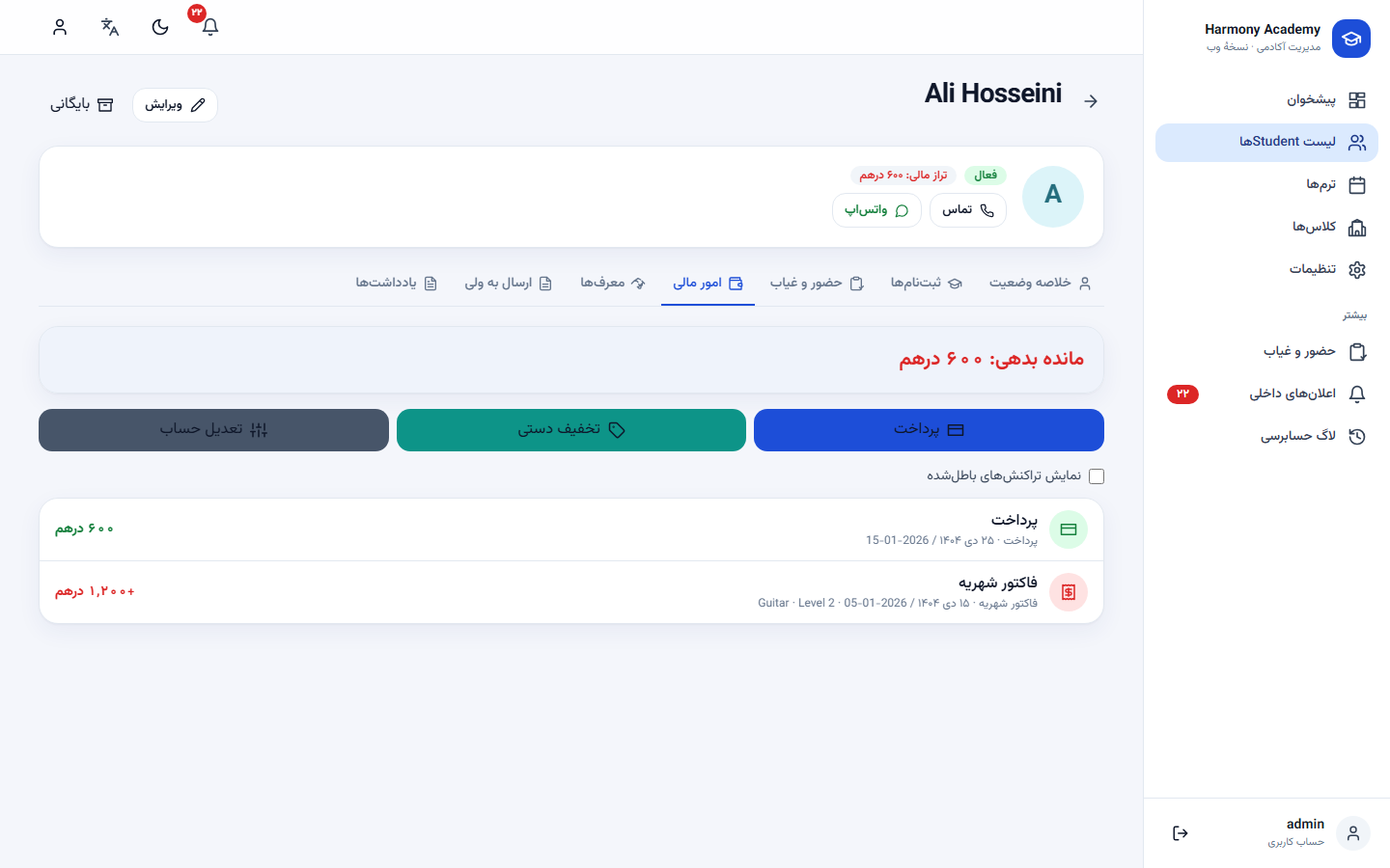 اسکرین‌شات مدیریت آموزشگاه