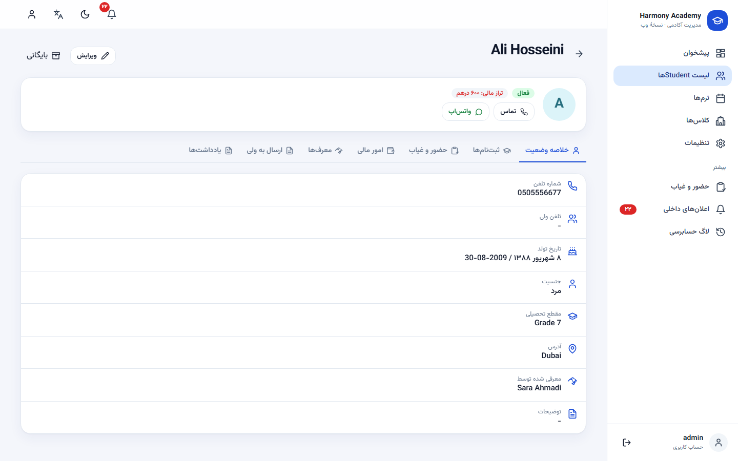 اسکرین‌شات مدیریت آموزشگاه: student-overview