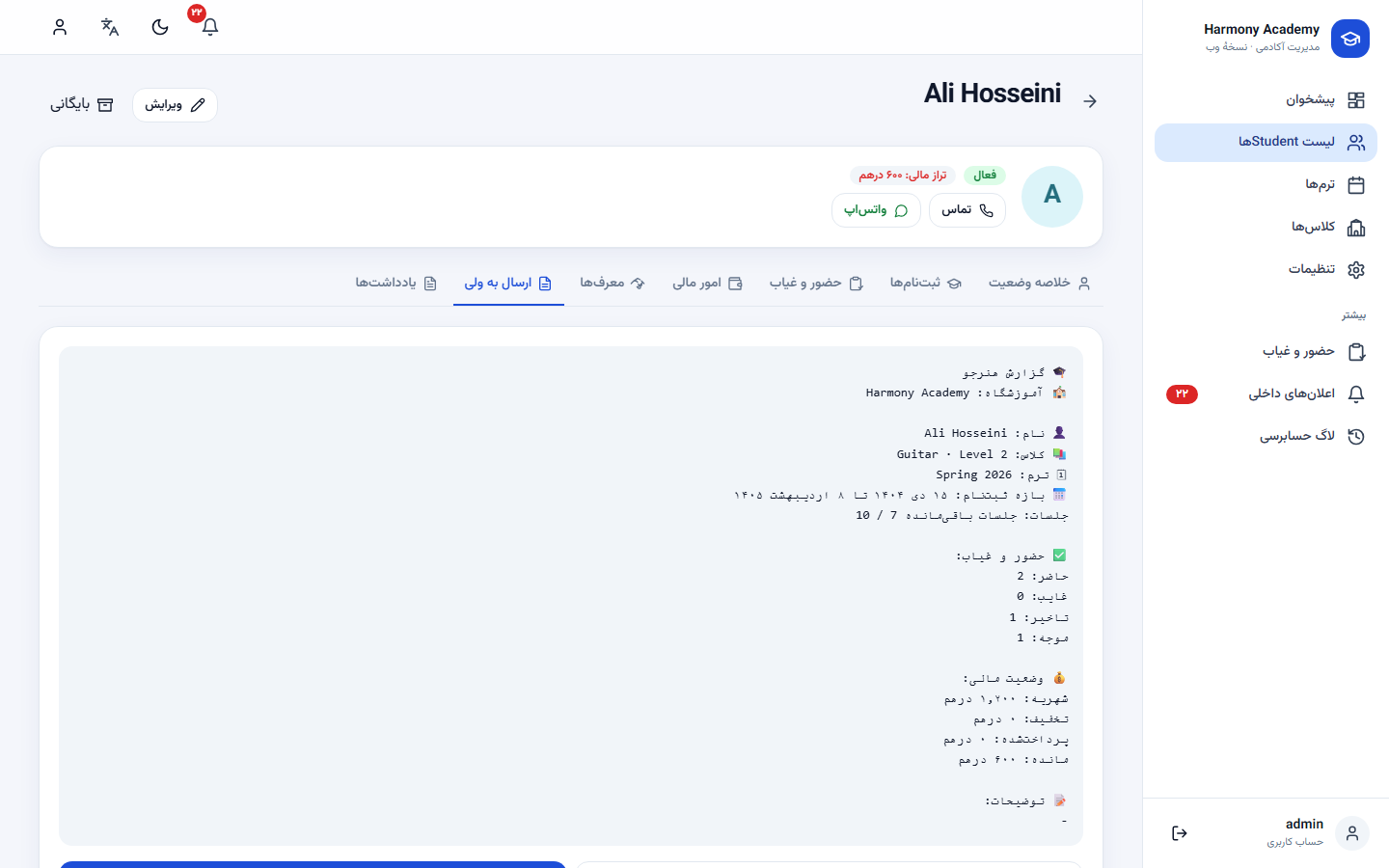 اسکرین‌شات مدیریت آموزشگاه: student-report
