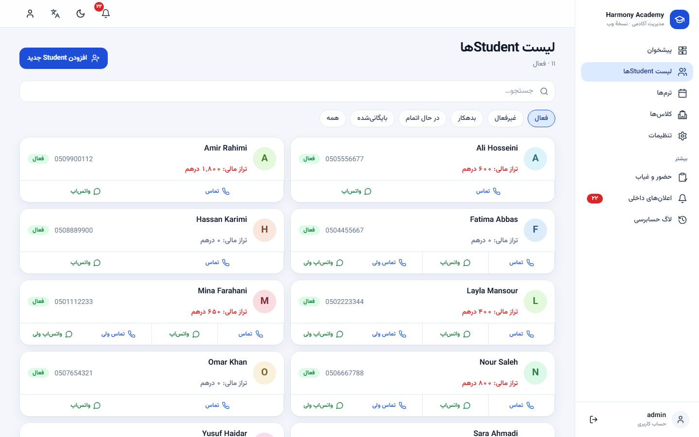 اسکرین‌شات مدیریت آموزشگاه