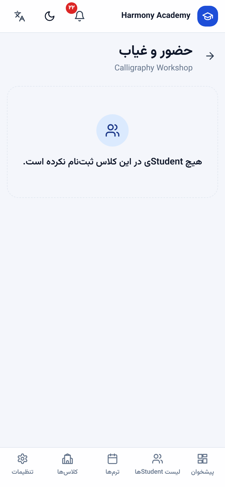 اسکرین‌شات مدیریت آموزشگاه
