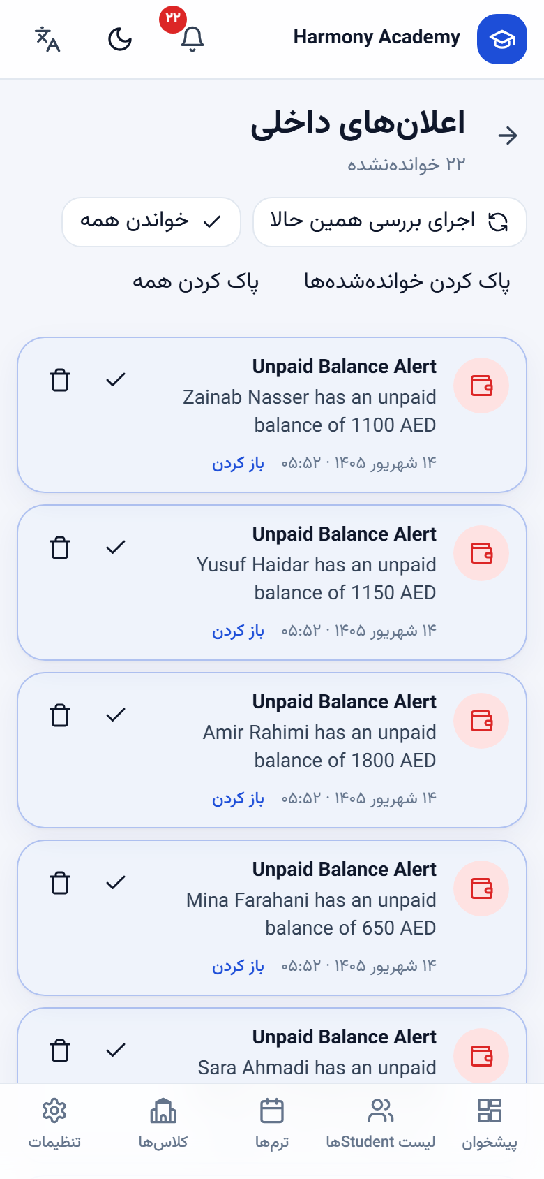 اسکرینشات مدیریت آموزشگاه: notifications