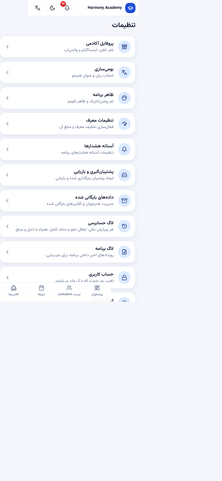اسکرینشات مدیریت آموزشگاه: settings
