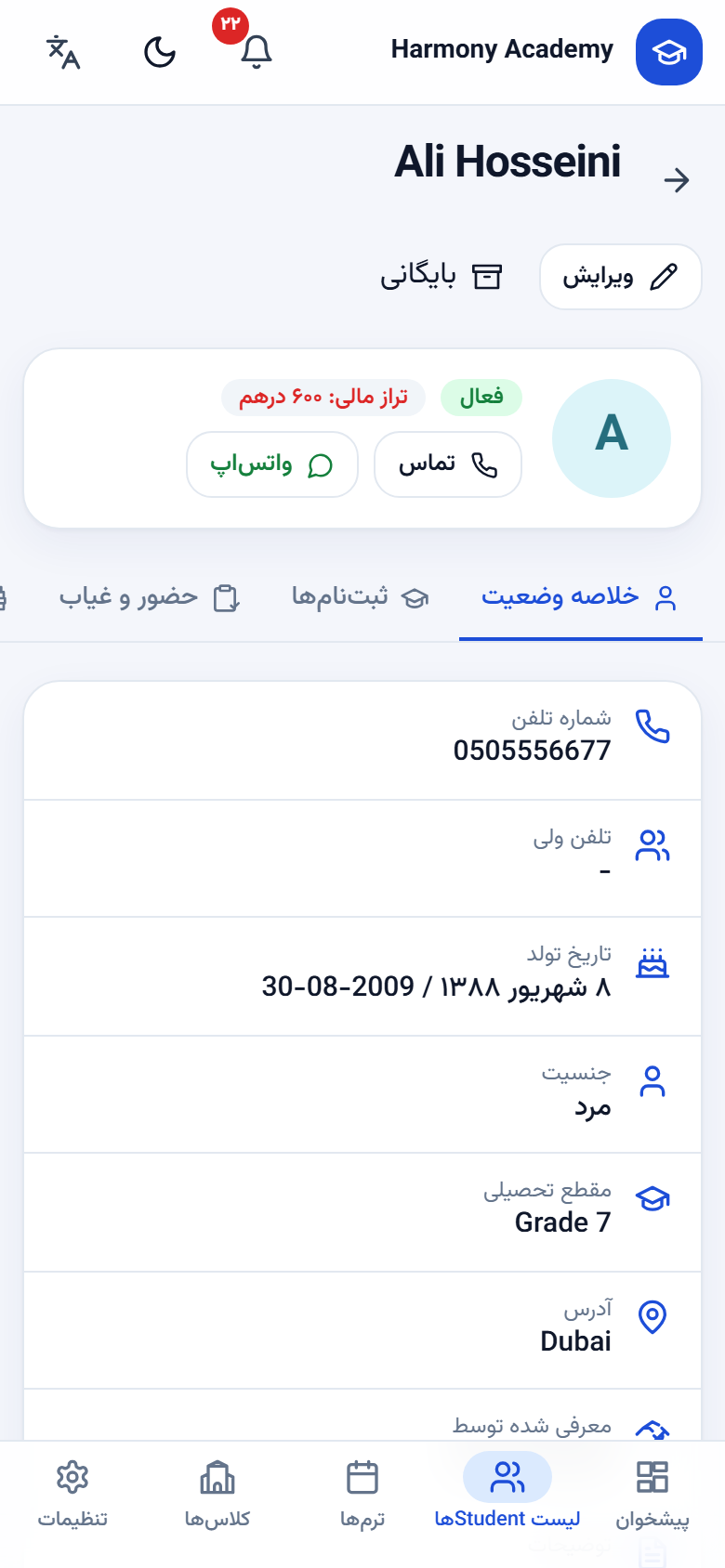 اسکرین‌شات مدیریت آموزشگاه: student-overview